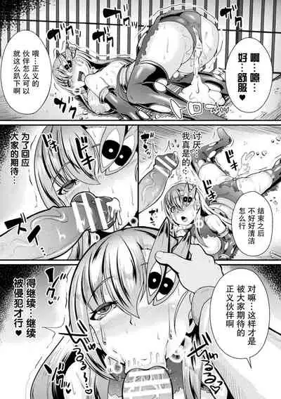 [Shougeki no Hirayama] 籠絡のプロメテス (2D Comic Magazine Noukan Akuochi Sennou Kairaku ni Okasareta Seigi no Heroine Vol. 1) [Chinese] [紫苑汉化组] [Digital]