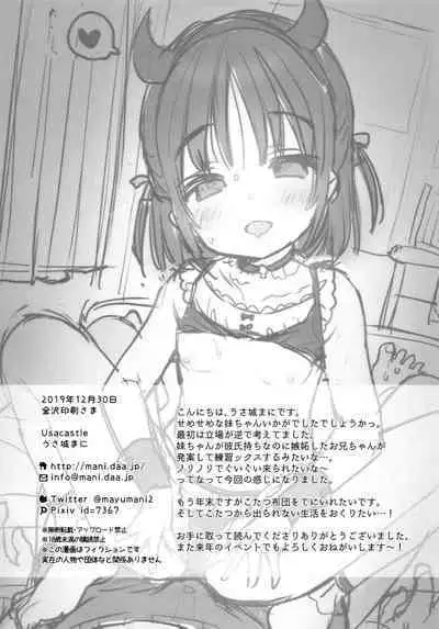 Guigui Imouto ni Honrou Sareru Yowayowa Ani