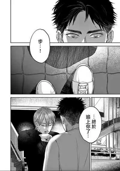 [Nishimoto Rou] Kono Senaka ni Tsume o Tatete | 于背上所立爪痕 Ch. 1-6 完结 [Chinese] [拾荒者汉化组]