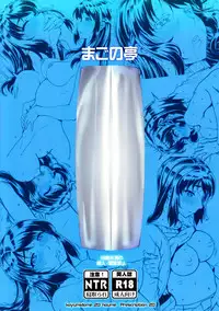 (C93) [Magono-Tei (Carn)] Kimi no Janai. (Kimi no Na wa.) [Chinese] [無毒漢化組]