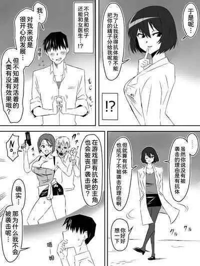 [Circle Kagemusha (Kagemusha)] Zombie Harem Life ~Antibogi no Ore to Bakunyuu Zombie~ 5 [Chinese] [甜族星人x我不看本子汉化]