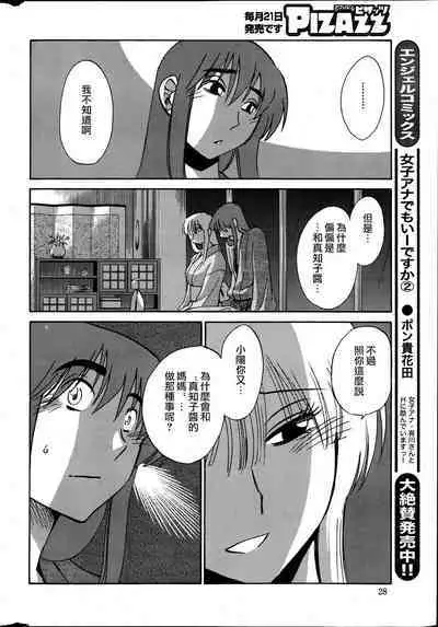 Hirugao | 昼颜 Ch. 9-16