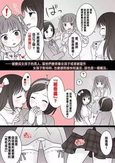 Onnanoko ni Sureba Hitodasuke