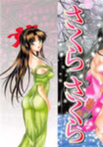 [Amayumi] Sakura Sakura