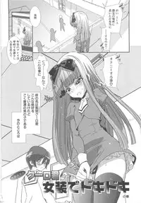 [Hiiragi Masaki] Shounen Maid Curo-kun ~Josoukko Hen~