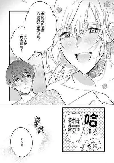 [Shiromitsu Daiya] Iiko ni Suru kara Hidoku Shite 1-3 | 我会乖的，所以再凶一点1-3 [Chinese] [莉赛特汉化组]