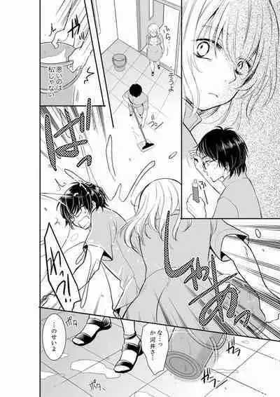 Anata no Otto, Netotte masu. ~Shinya no Esthe de Nurunuru Sounyuu 01-20