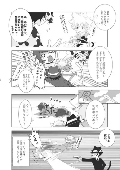 Ore no Doutei o Kimi ni Sasagu