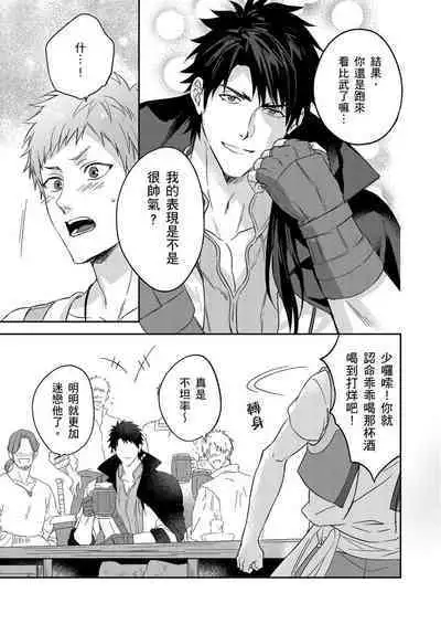 Shusendo Kishi ga Ore o Nakaseyou to Shiteimasu | 守財奴騎士對惹我哭感到樂在其中 Ch. 1-15