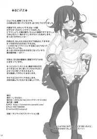 (C90) [Sirotaruto (Kotaru)] Kujira no Oomori (Kantai Collection -KanColle-)