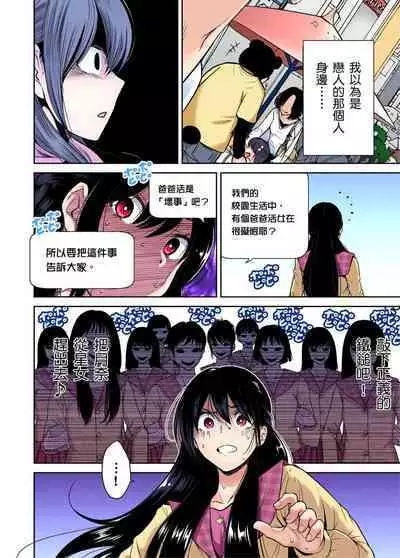 Oretoku Shuugakuryokou ~Otoko wa Jyosou shita Ore dake!! | 超好康修學旅行～我男扮女裝開後宮!! Ch. 30-37