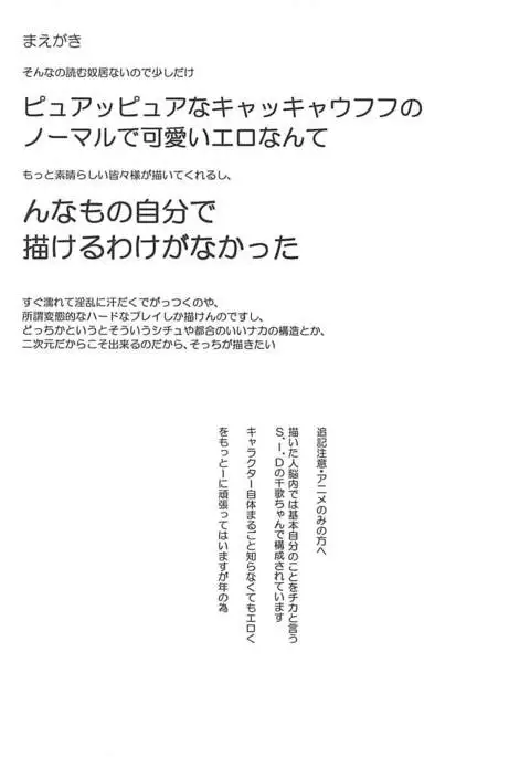 Mousou Zenkai PAI! PAI! PAI!