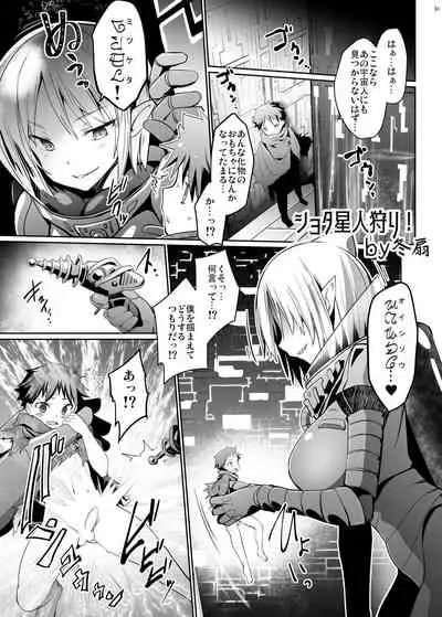 [Nefradel S.P.A. (Various)] Uchuujin x Kyojo / Size-sa Goudoushi Shota tokushuugou [Digital]