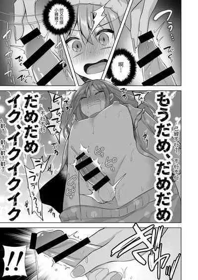 Igidagunai! Yuurei Mara ni Aigan Sareru Otokonoko