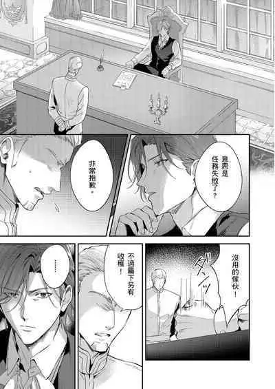 Shusendo Kishi ga Ore o Nakaseyou to Shiteimasu | 守財奴騎士對惹我哭感到樂在其中 Ch. 1-12