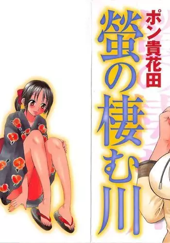 Hotaru no Sumu Kawa