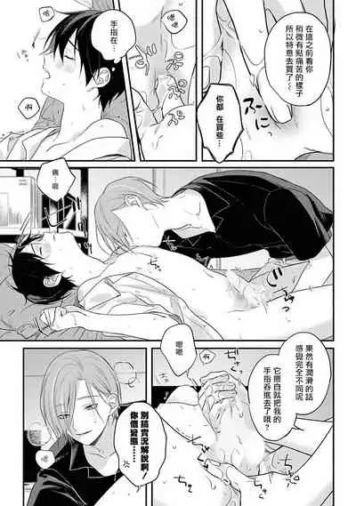 Yabai Yatsu ni Sukareta Hanashi | 被糟糕的家伙给喜欢上了1-4