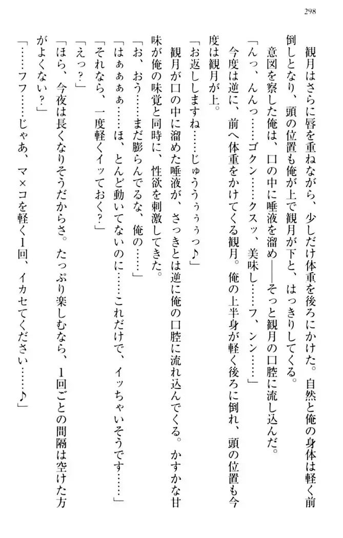 縁結びの触手さま!?