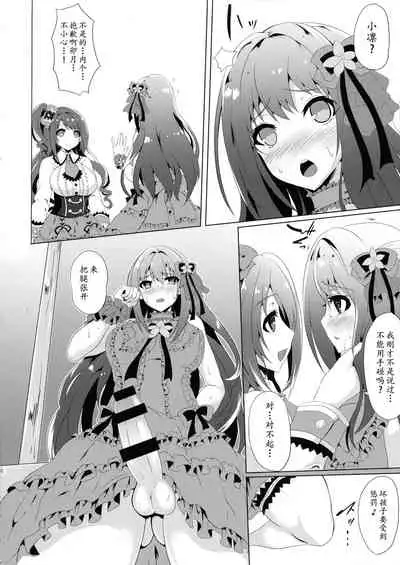 Kore ga Egao no Mahou desu ka? | 老婆你别玩涉凛凛了玩我!