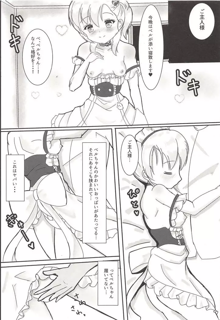 Bel ga Gohoushi Itashimasu