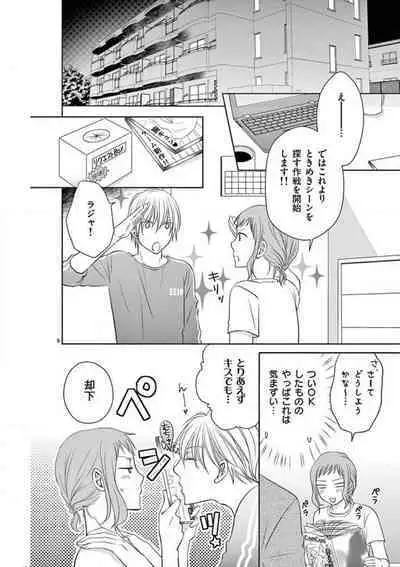 [Ryuka Satoru] Senpai Gentei no Kedamonodesukara 〜 Kanshō-yō Ikemen no Hotobashiru Aijō〜 1-4