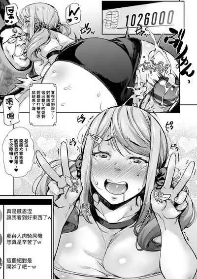 [Takurou] J-kei Seifuku Joshi Ecchi Shiyo ~Noukou Seikou Hamehame Doppyun~ | J系制服女子來跟大叔H吧♥ [Chinese] [Digital]