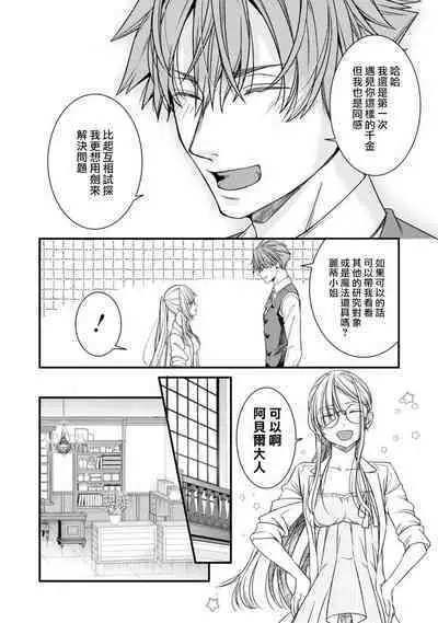 [Shinkawa hiyori] fianse wa shosho kawatta tensai hatsumei-ka ~ etchina ma dogu, tameshite miru?~ | 未婚妻是稍微有些奇怪的天才发明家~要试试H的魔法道具吗？~ (Botsuraku reijo ka fianse ni dekiai sa re chau ansoroji ~ Mainichi Iku mate owaranai!~ 2) [Chinese] [莉赛特汉化组]