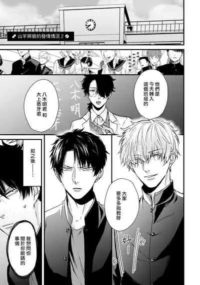 [Tokishiba] Yagi to Ookami no Hatsujou Jijou | 山羊与狼的发情情况 Ch. 1-6+番外1-2 完结 [Chinese] [拾荒者汉化组] [Digital]