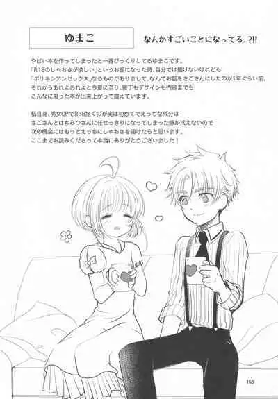 (C96) [Moku. (Yumako, Kaede Sago, Hachimitsu Yu) Suki na Hito to wa 〇〇 Shitai (Cardcaptor Sakura)