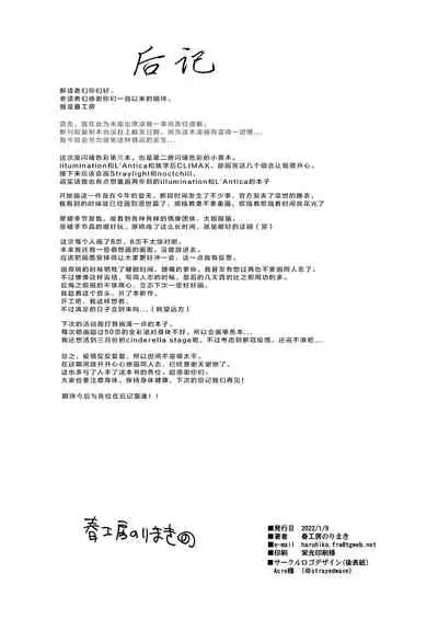 [Haru Koubou (Harukoubou Norimaki)] Shiny Ero Side B (THE iDOLM@STER: Shiny Colors) [Chinese] [枫原万叶汉化] [Digital]