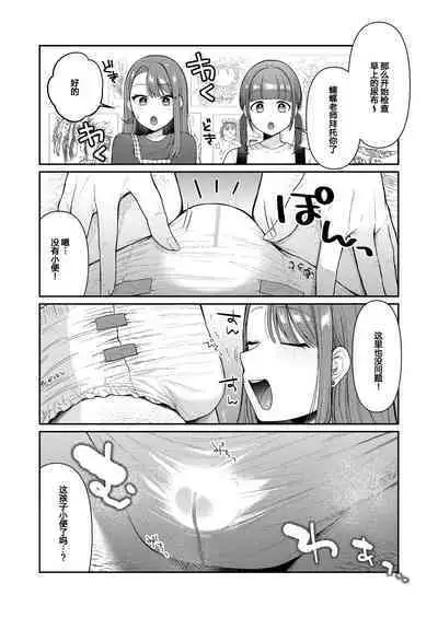 Age hatente to issho | 和蝴蝶老素一起