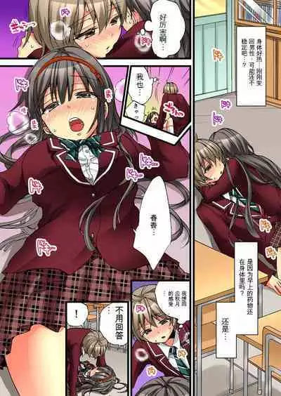 Onna no Karada de Iki sugite Yabai! 3 | 不妙啊女生身体太容易高潮了！3