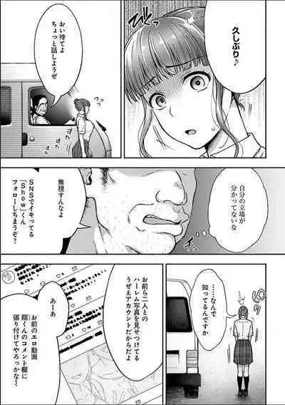 [Touno itsuki] Netori Ryokan ~Dokuzu Oji-san no Netoneto Shitsukoi Bishoujo Ryoujoku~ 1-8