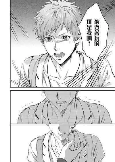 [Takizawa Hare, Ohkiiki] Shusendo Kishi ga Ore o Nakaseyou to Shiteimasu | 守財奴騎士對惹我哭感到樂在其中 Ch. 1-9 [Chinese] [Decensored] [Digital]