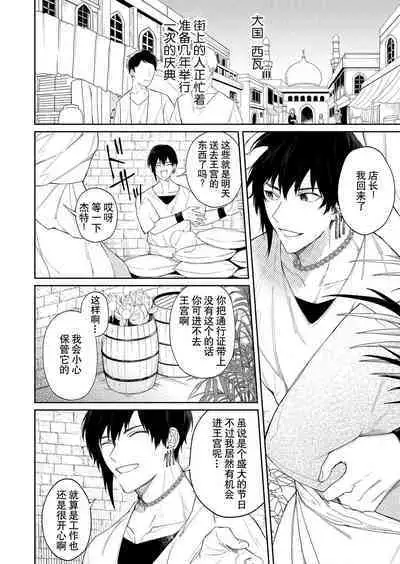 Kago no Naka no Hanayome 2 | 籠獄中的新娘2