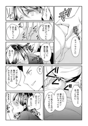 Dameyo, Otou-san ga Kizuichau…〜 Musuko no Iyarashi Douga wo Miteshimatta Gibo 〜1-6