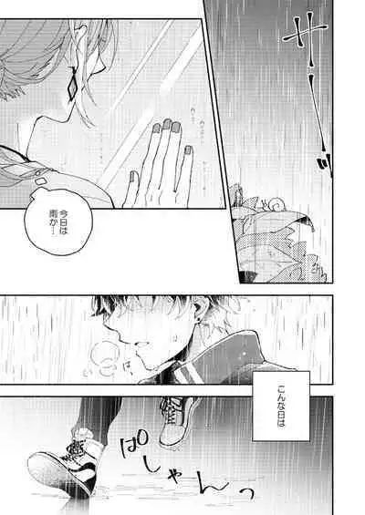 Ame de Kakou - Catch in the rain