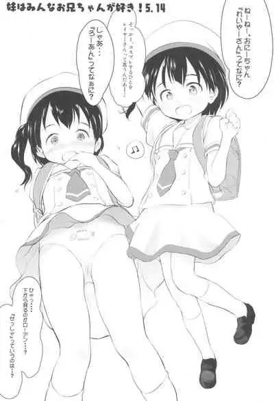 Imouto wa Minna Onii-chan ga Suki! 3.14