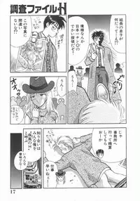 [Kuruma Ebi] Chousa File H - Investigation File