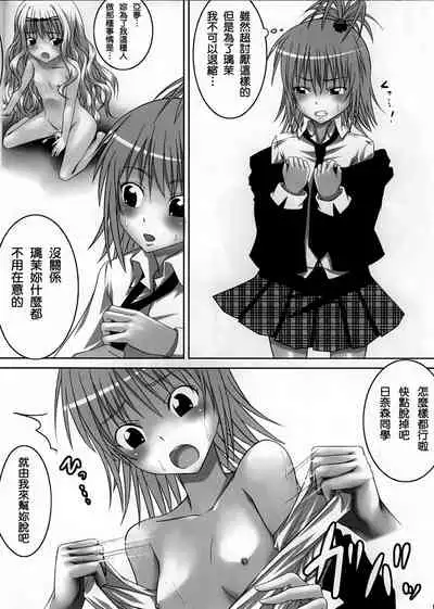 (C74) [Hamiheya (Hamihe)] Amu-chan to Rima-chan ni Shugo Karetai ! (Shugo Chara!) [Chinese] [B·C漢化]