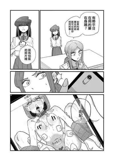 Ane Gari Nishino-san