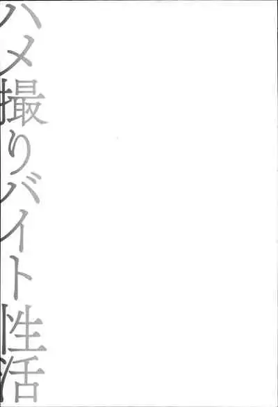 [OUMA] Hamedori Beit Seikatsu