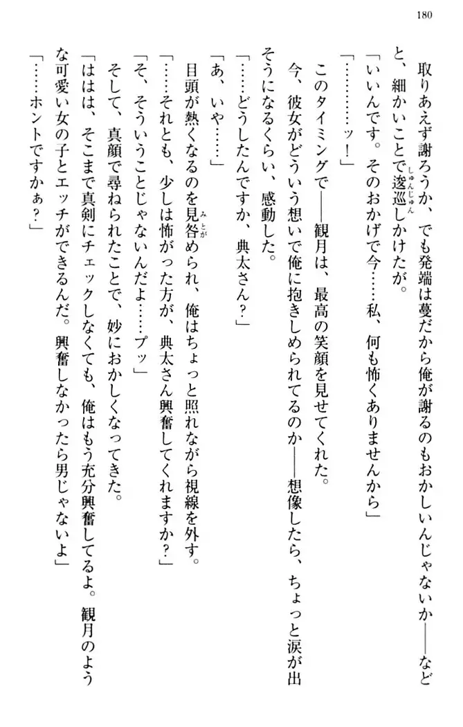 縁結びの触手さま!?