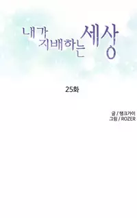 [Tankguy, ROZER] A World That I Rule Ch.01-33 [English] (Game of Scanlation) (Ongoing)