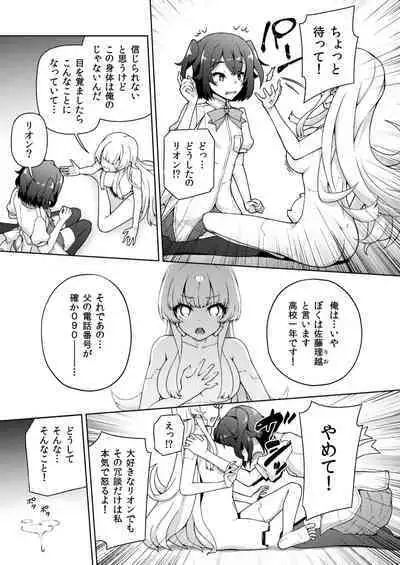 転生?したら、アンドロイドでおんなの子