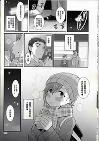 (C89) [Yuunagi no Senryokugai Butai (Nagi Ichi)] Aitsu no Toriko ni Natta Boku. Fuyu [Chinese] [空想少年汉化]