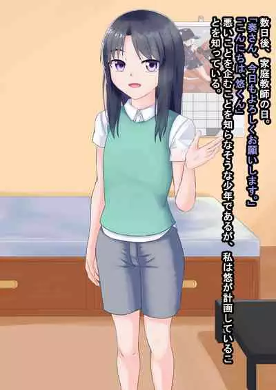 The story of Shota, who was developed by Mesuiki when trying to sleep rape a tutor