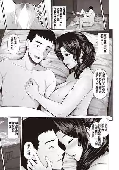 [Toba Yuga] Oyako to Seiai ~ kyoukasan to ~[Chinese] [甜族星人x我不看本子个人汉化]