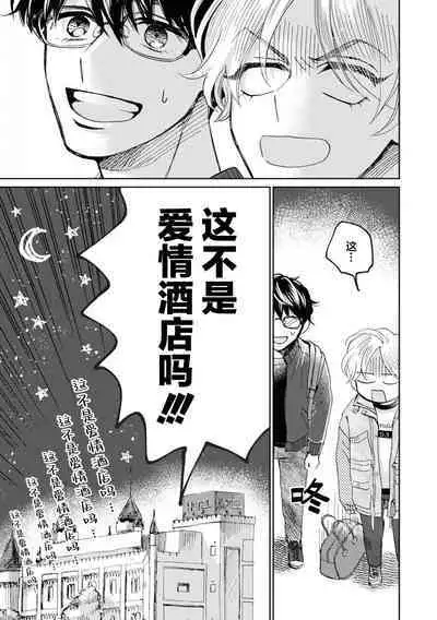 Omae Nanka Daikirai da Baaka! | 最讨厌你了笨蛋！