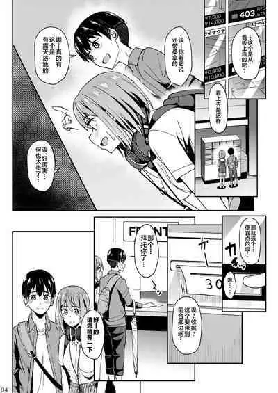 Mankitsu-chu 3 Onsen Hen